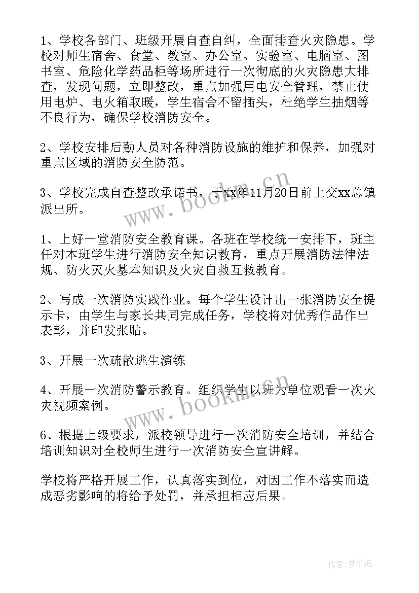 2023年学校消防安全年度工作计划 学校消防安全工作计划(优秀9篇)