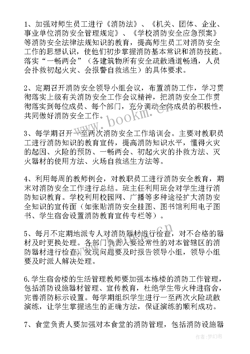 2023年学校消防安全年度工作计划 学校消防安全工作计划(优秀9篇)