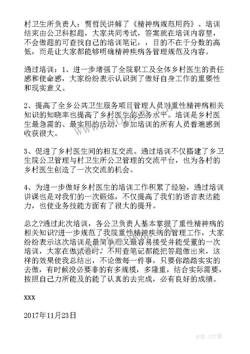 居住证年终总结 培训工作总结工作总结(精选6篇)