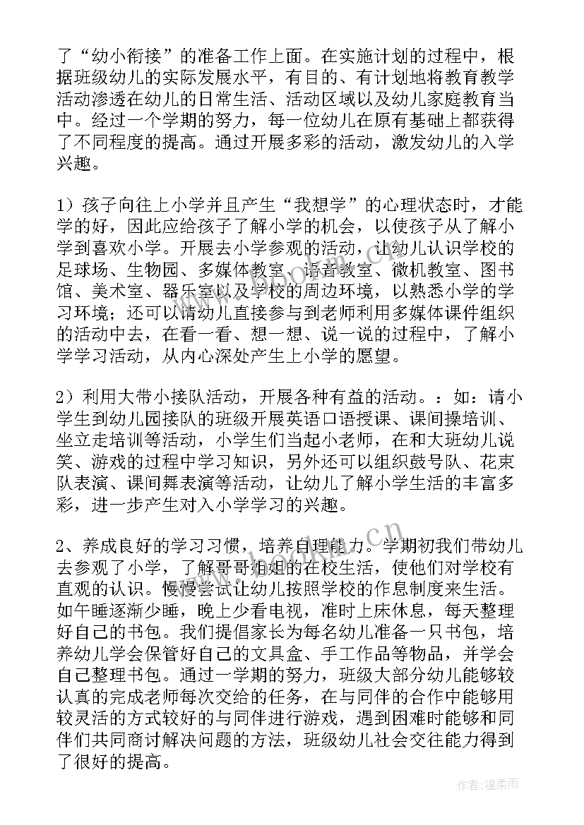 幼小衔接班春季学期个人工作计划 幼儿园幼小衔接工作总结(大全7篇)