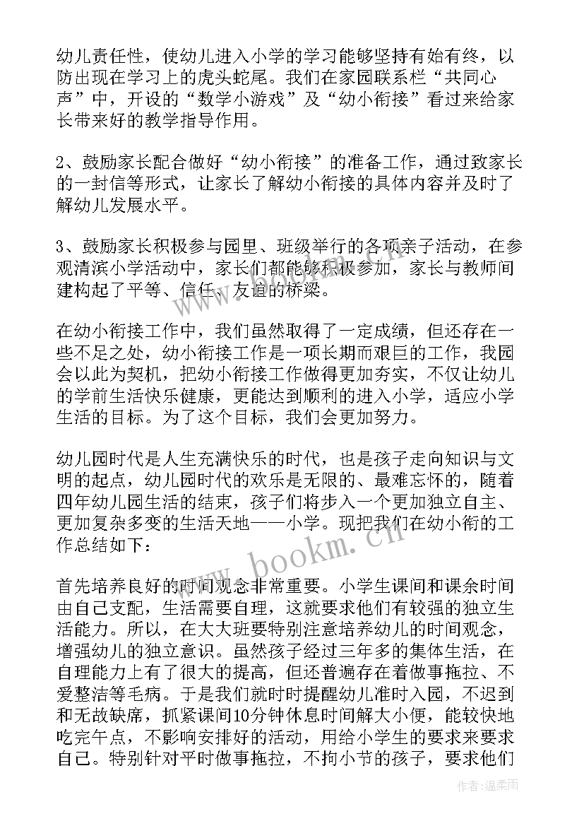 幼小衔接班春季学期个人工作计划 幼儿园幼小衔接工作总结(大全7篇)