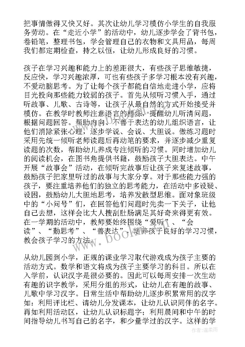 幼小衔接班春季学期个人工作计划 幼儿园幼小衔接工作总结(大全7篇)