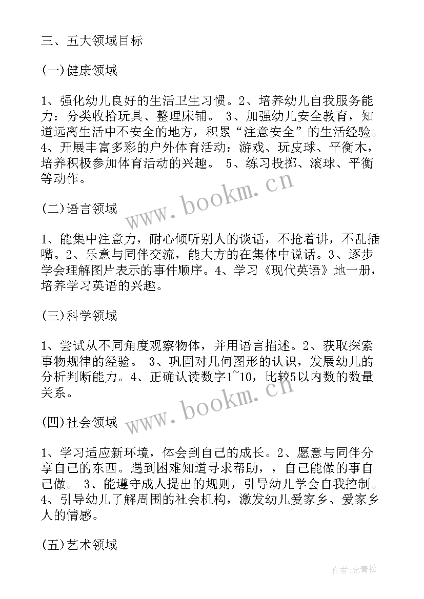 最新中班幼儿园工作计划表(精选5篇)