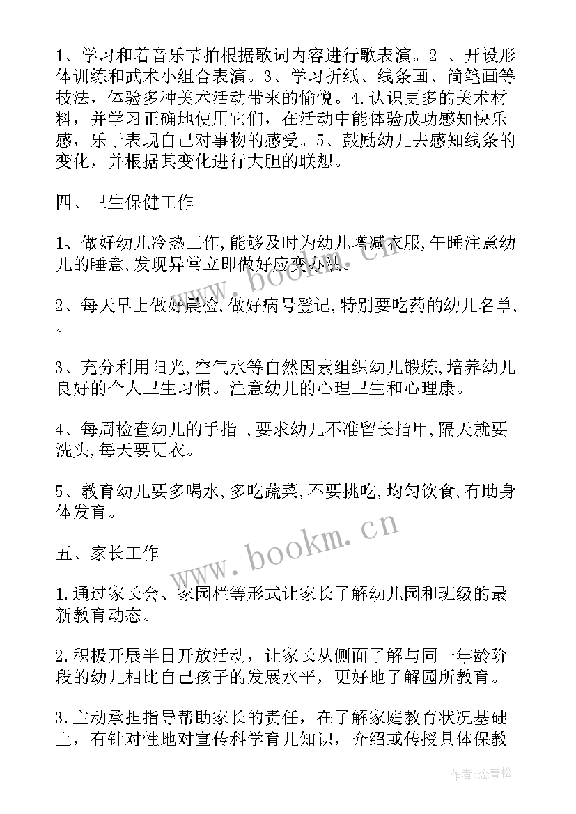 最新中班幼儿园工作计划表(精选5篇)