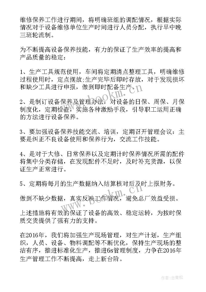 苗圃工作计划做(模板6篇)