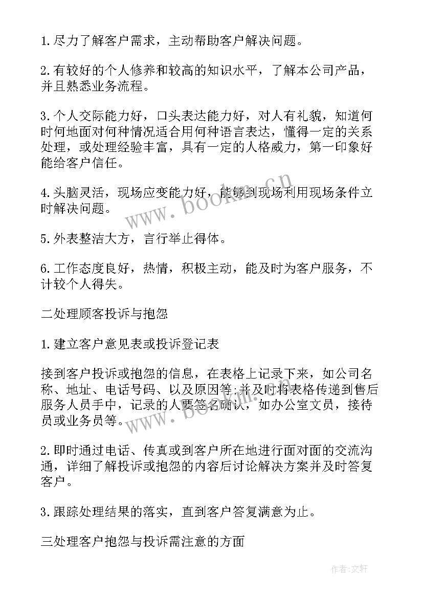 春节客服工作计划及安排(模板5篇)