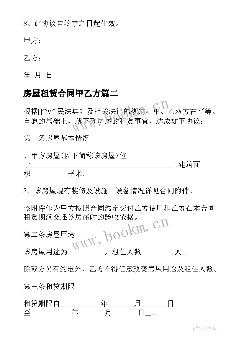 最新房屋租赁合同甲乙方(通用10篇)
