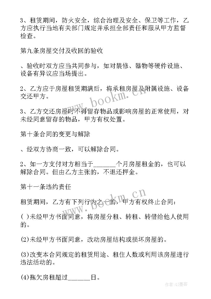 最新房屋租赁合同甲乙方(通用10篇)