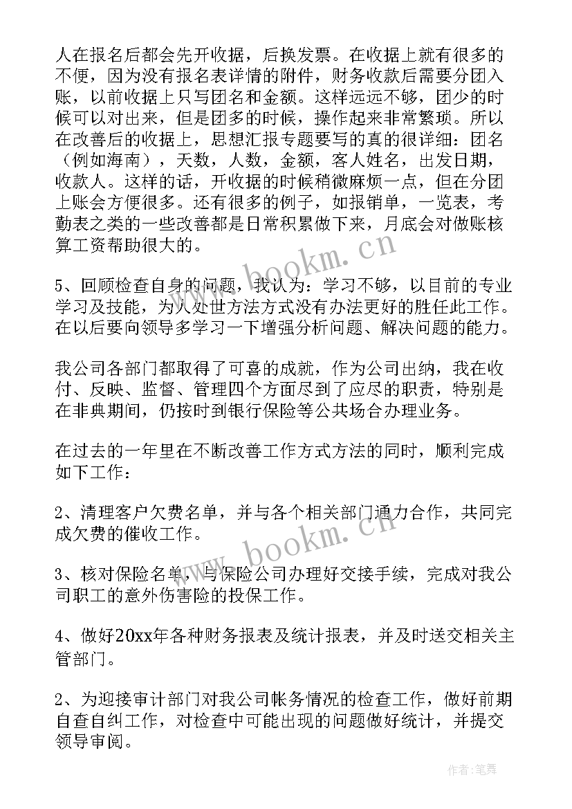 出纳半年度工作总结 出纳半年工作总结(通用10篇)