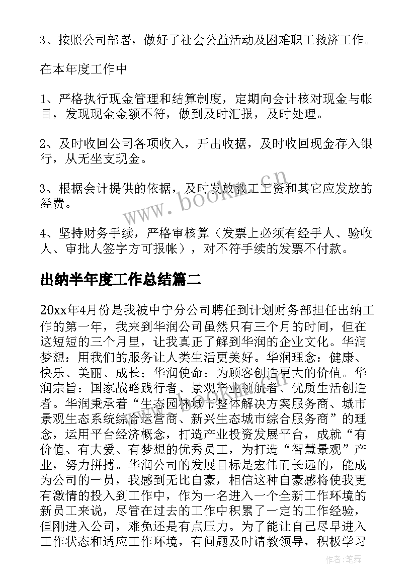 出纳半年度工作总结 出纳半年工作总结(通用10篇)