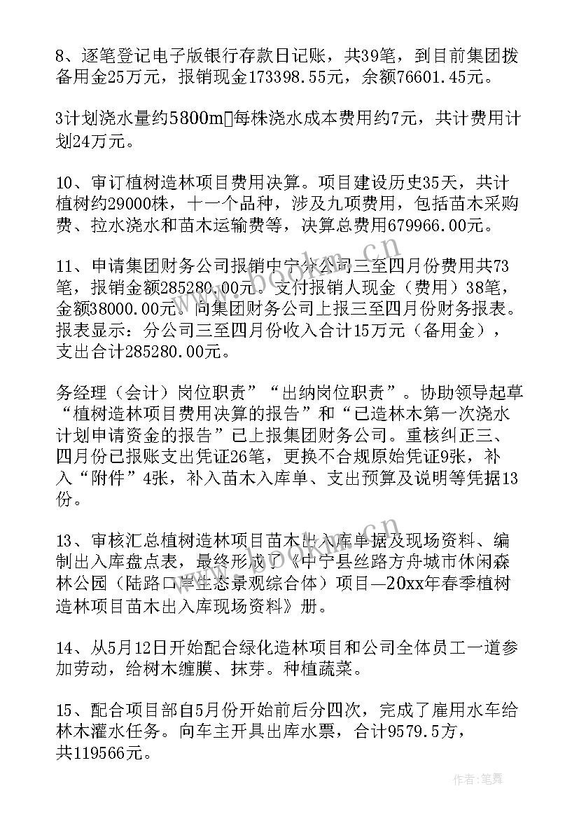 出纳半年度工作总结 出纳半年工作总结(通用10篇)