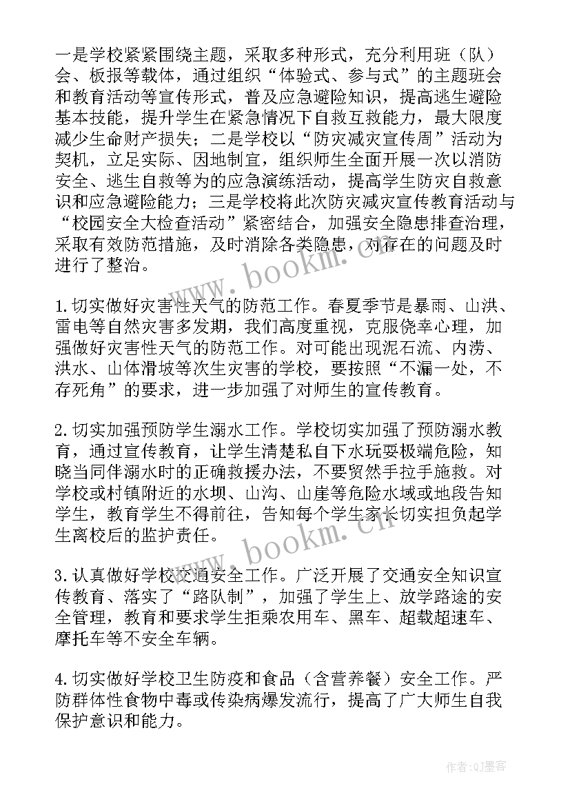 最新农业厅防灾减灾工作总结 防灾减灾工作总结(优秀5篇)