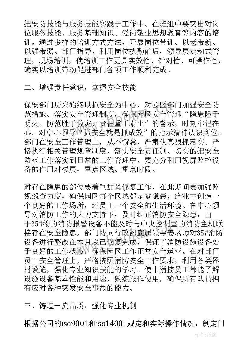 最新保安员每周工作总结 公司年度工作总结报告(模板9篇)