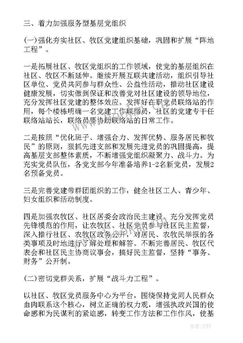 最新乡镇年初党建工作计划 乡镇党建年度工作计划(实用9篇)