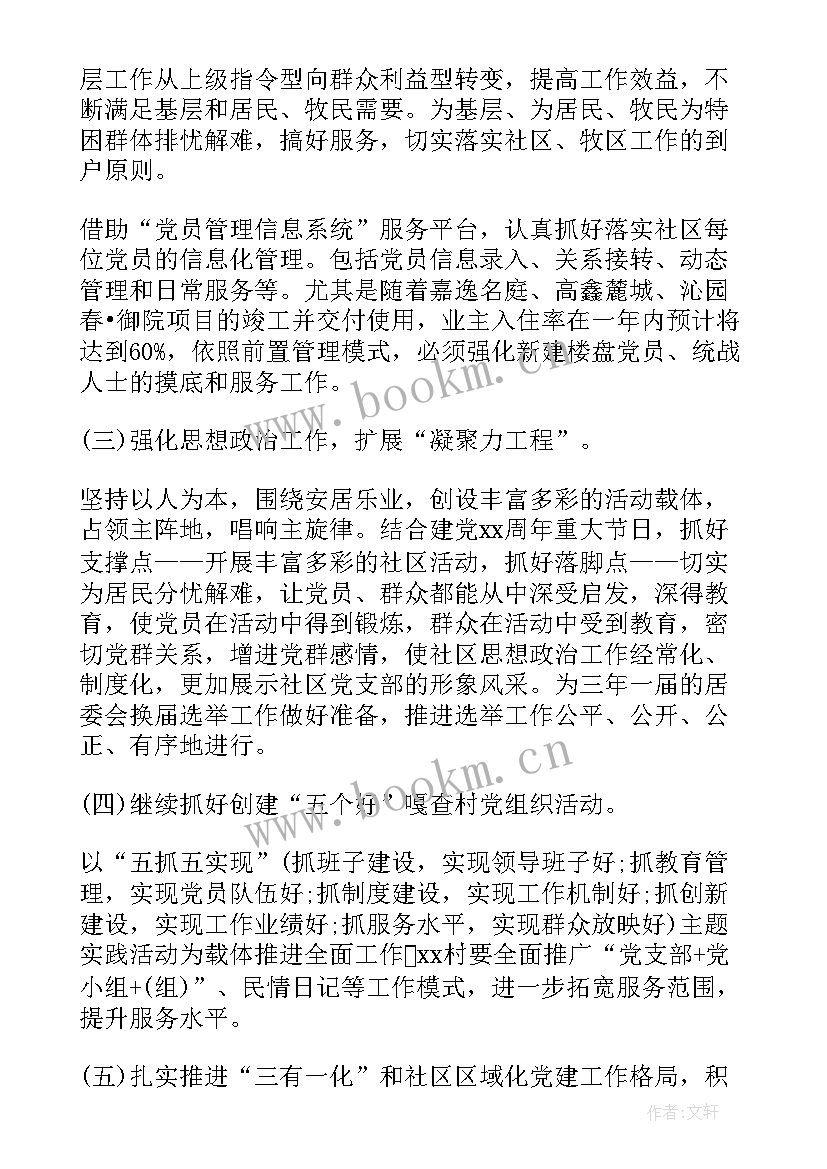 最新乡镇年初党建工作计划 乡镇党建年度工作计划(实用9篇)