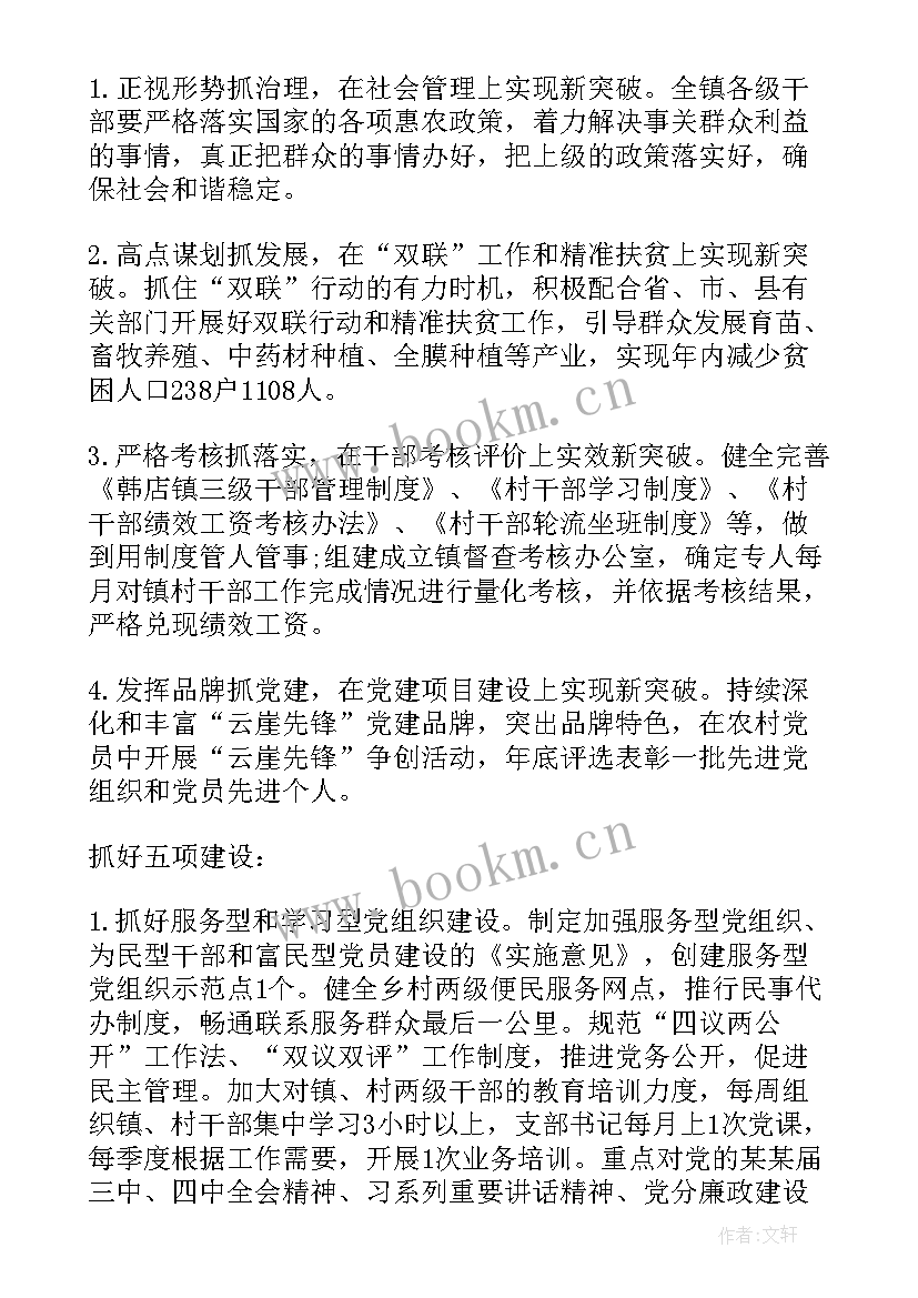 最新乡镇年初党建工作计划 乡镇党建年度工作计划(实用9篇)