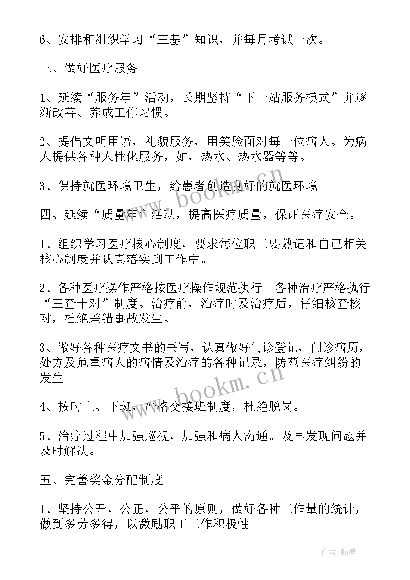 预防接种门诊护理工作计划 门诊护士长工作计划共(通用5篇)