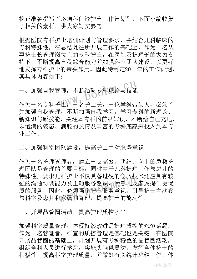 预防接种门诊护理工作计划 门诊护士长工作计划共(通用5篇)