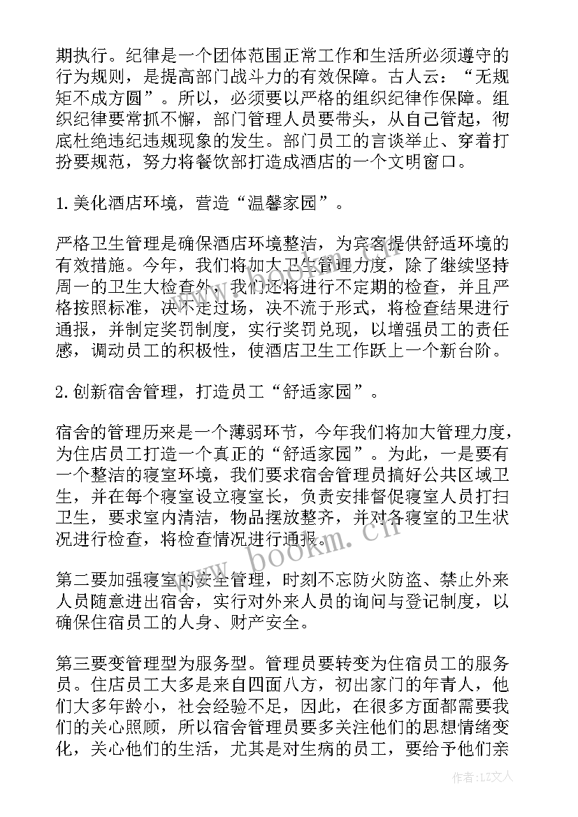 酒店行业个人工作计划(优秀7篇)