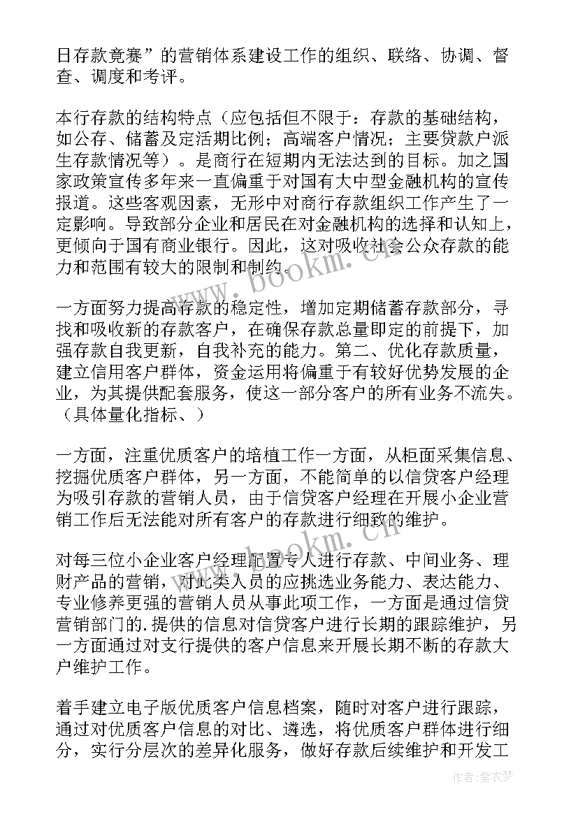 最新银行支行筹建方案 银行营销活动方案(优质5篇)