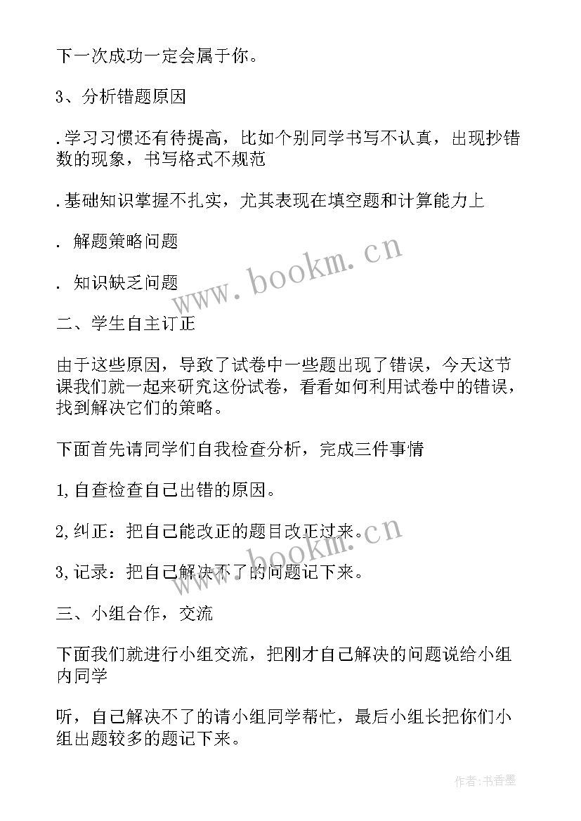 2023年高二下学期期末动员班会 冲刺期试班会教案(优质10篇)