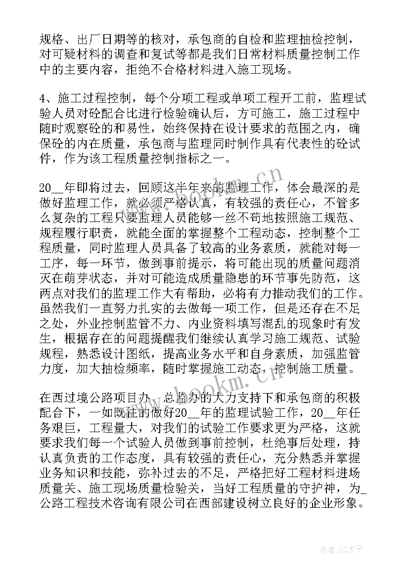 2023年工作总结月报日报(通用7篇)