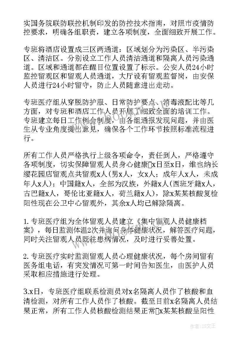 集中隔离消毒工作总结(通用5篇)