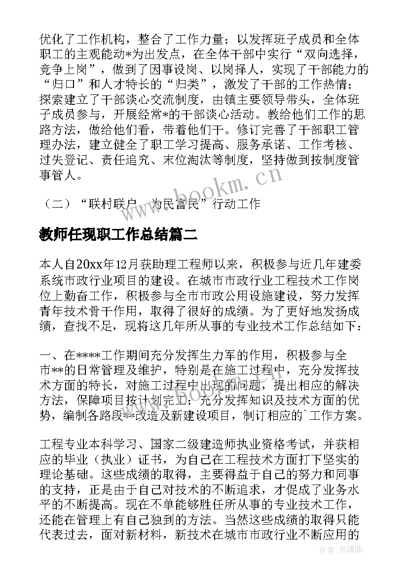 2023年教师任现职工作总结 任现职以来工作总结(精选9篇)