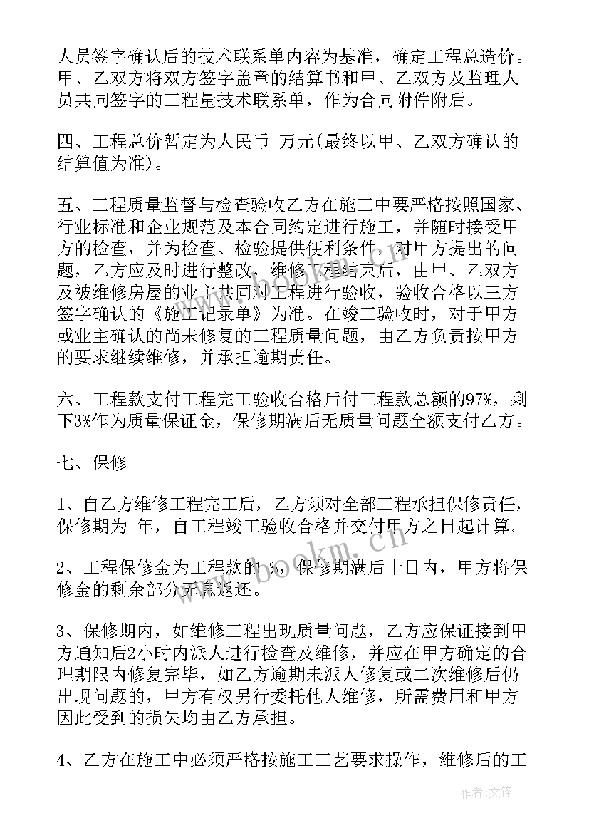 最新文保单位维修合同(精选10篇)