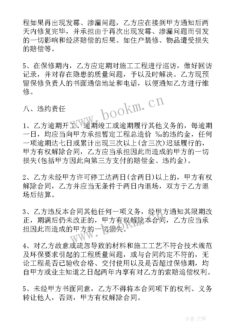 最新文保单位维修合同(精选10篇)