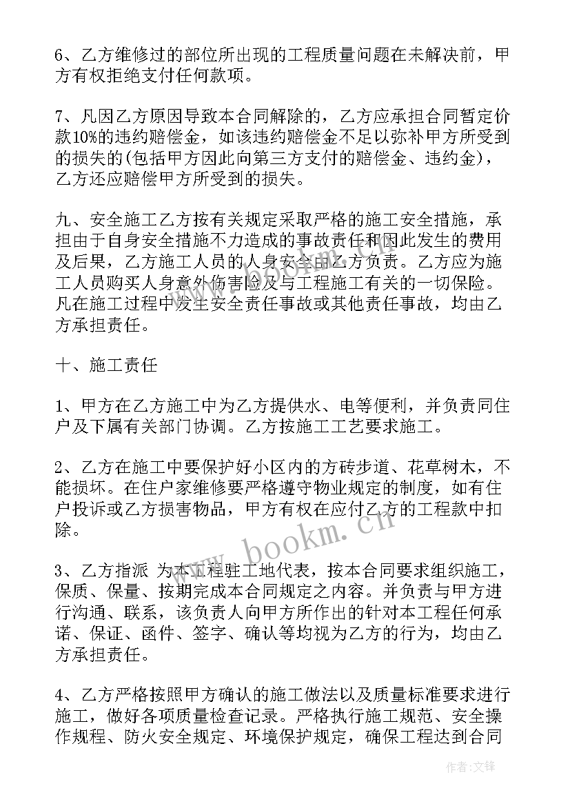 最新文保单位维修合同(精选10篇)