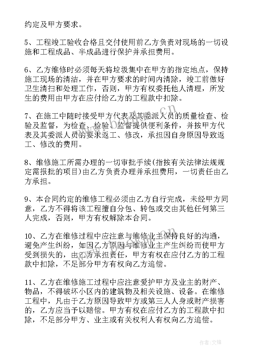 最新文保单位维修合同(精选10篇)