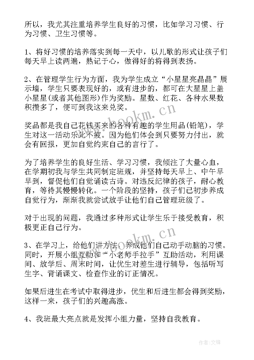 班务工作总结小学四年级班主任工作总结(模板5篇)