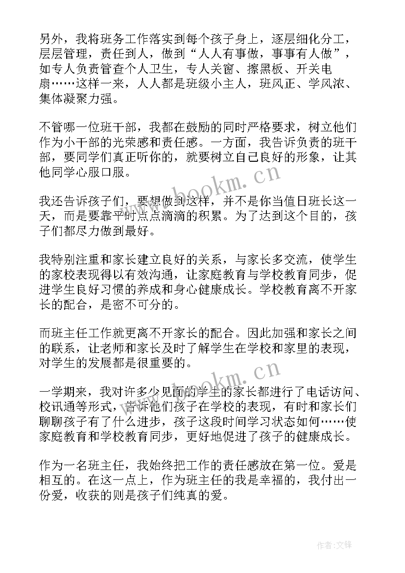 班务工作总结小学四年级班主任工作总结(模板5篇)