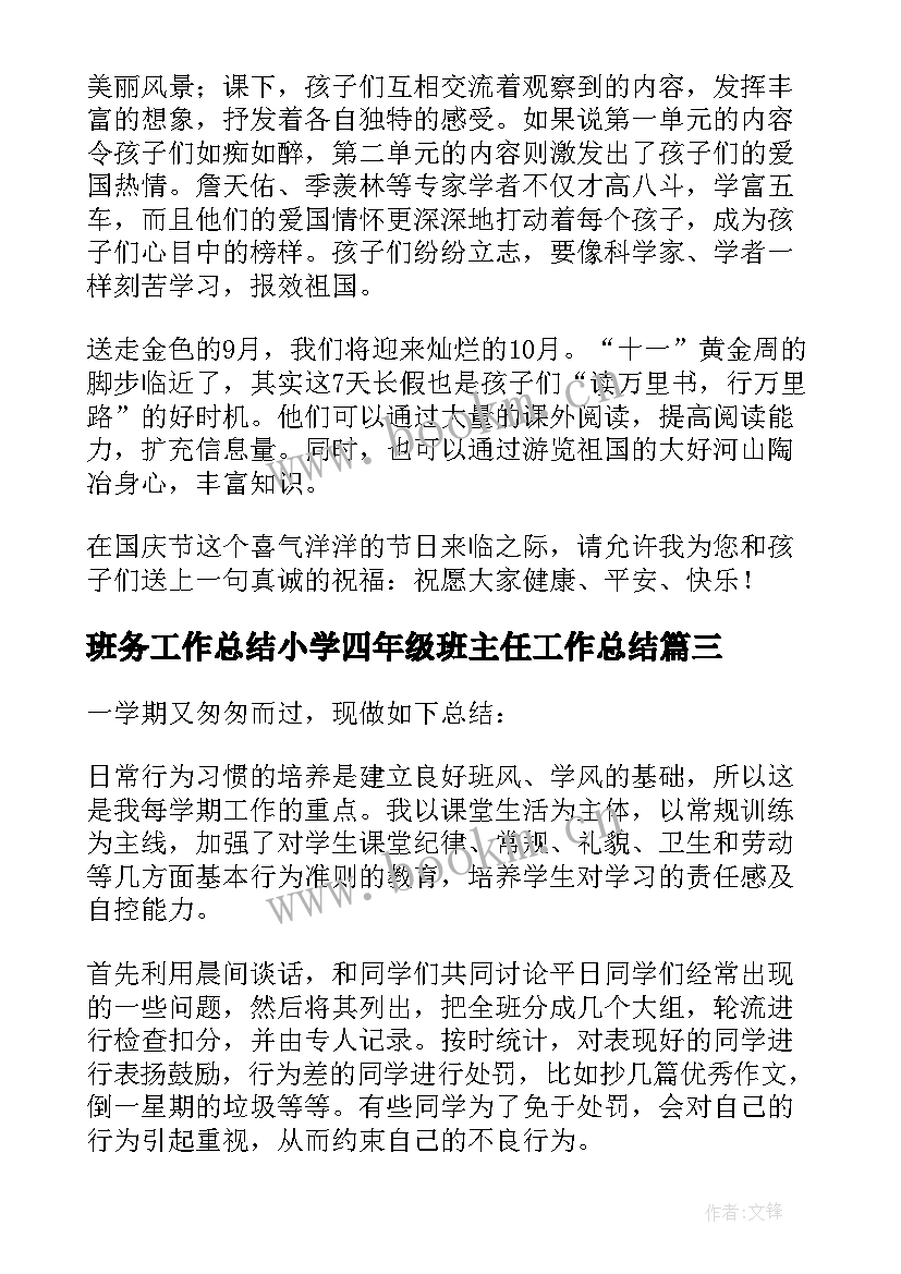 班务工作总结小学四年级班主任工作总结(模板5篇)