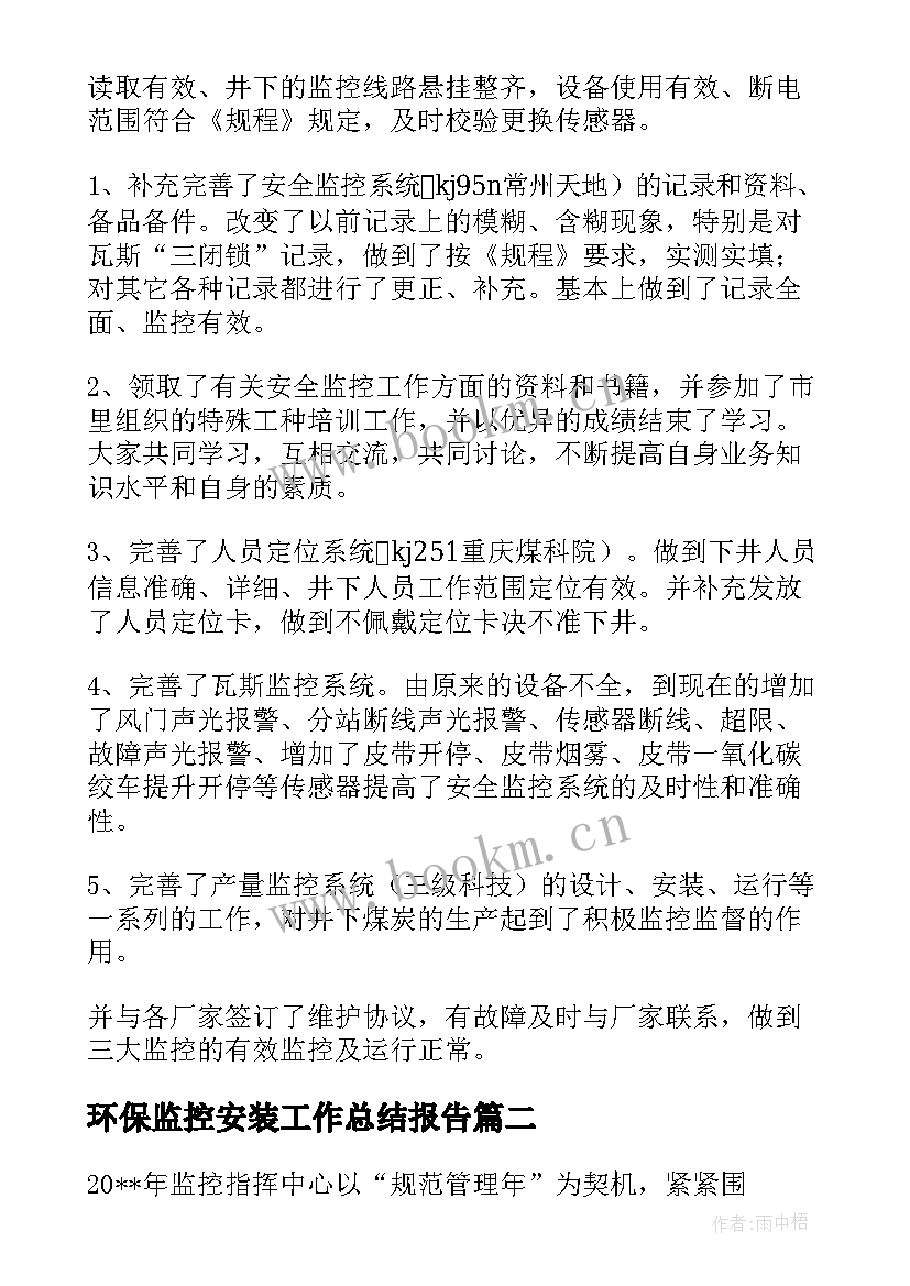 环保监控安装工作总结报告 安装监控工作总结共(大全5篇)