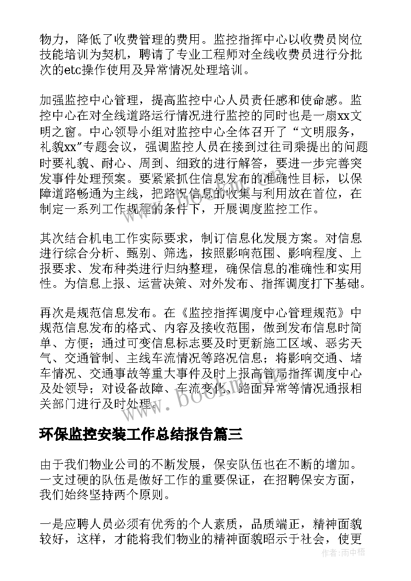 环保监控安装工作总结报告 安装监控工作总结共(大全5篇)