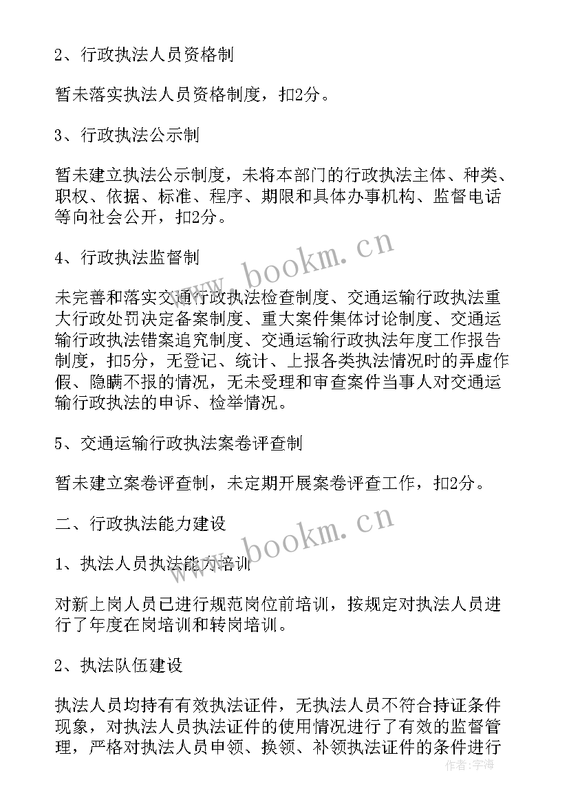 行政执法工作总结报告 行政执法工作总结(模板5篇)