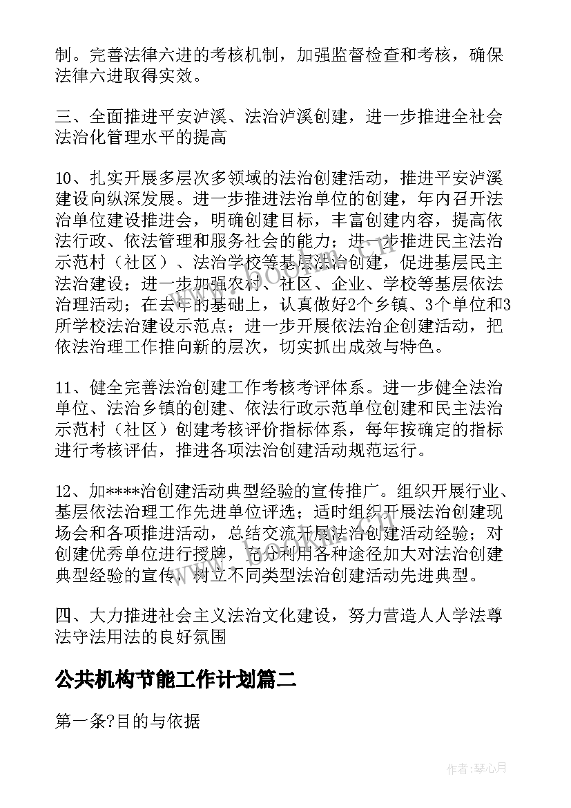 2023年公共机构节能工作计划 兰州公共机构节能工作计划(大全10篇)