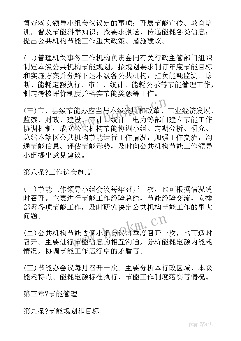 2023年公共机构节能工作计划 兰州公共机构节能工作计划(大全10篇)