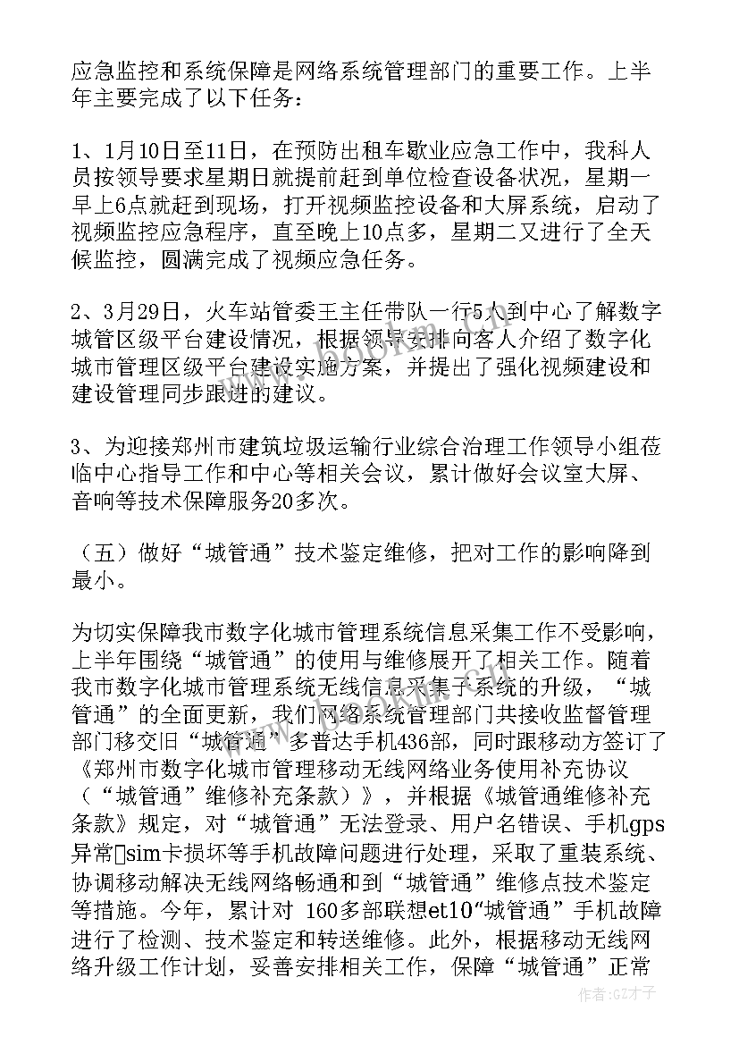 银行监管工作汇报 银行系统管理部工作总结共(通用9篇)