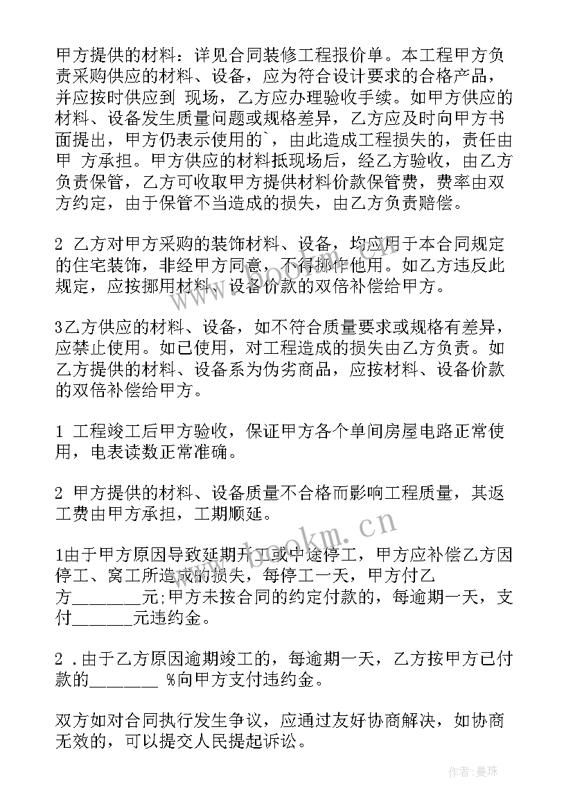 最新暖气改造工程施工方案 改造装修合同(通用10篇)