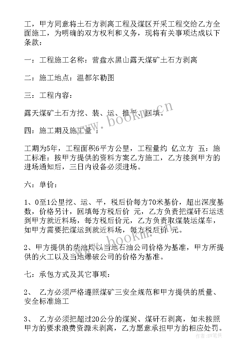 煤矸石加工协议 煤矿单位合同(大全8篇)