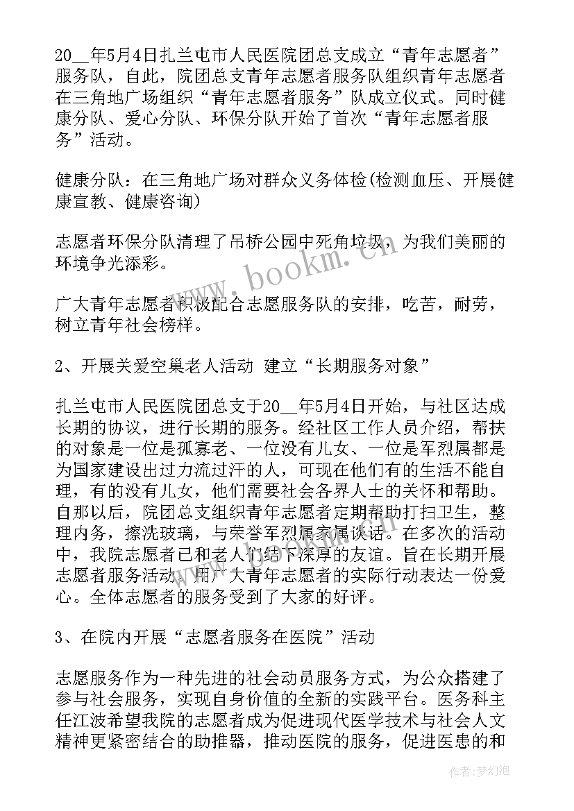 最新志愿服务工作总结小学生四年级(通用8篇)