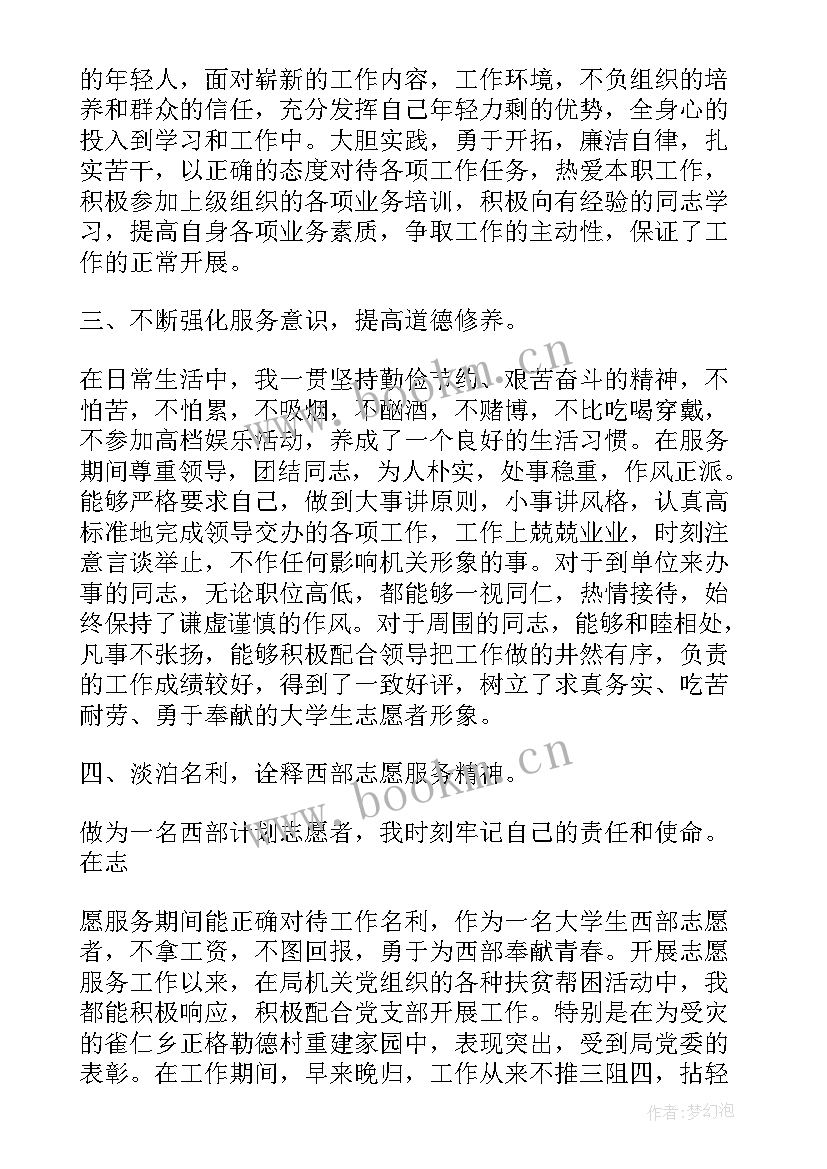 最新志愿服务工作总结小学生四年级(通用8篇)