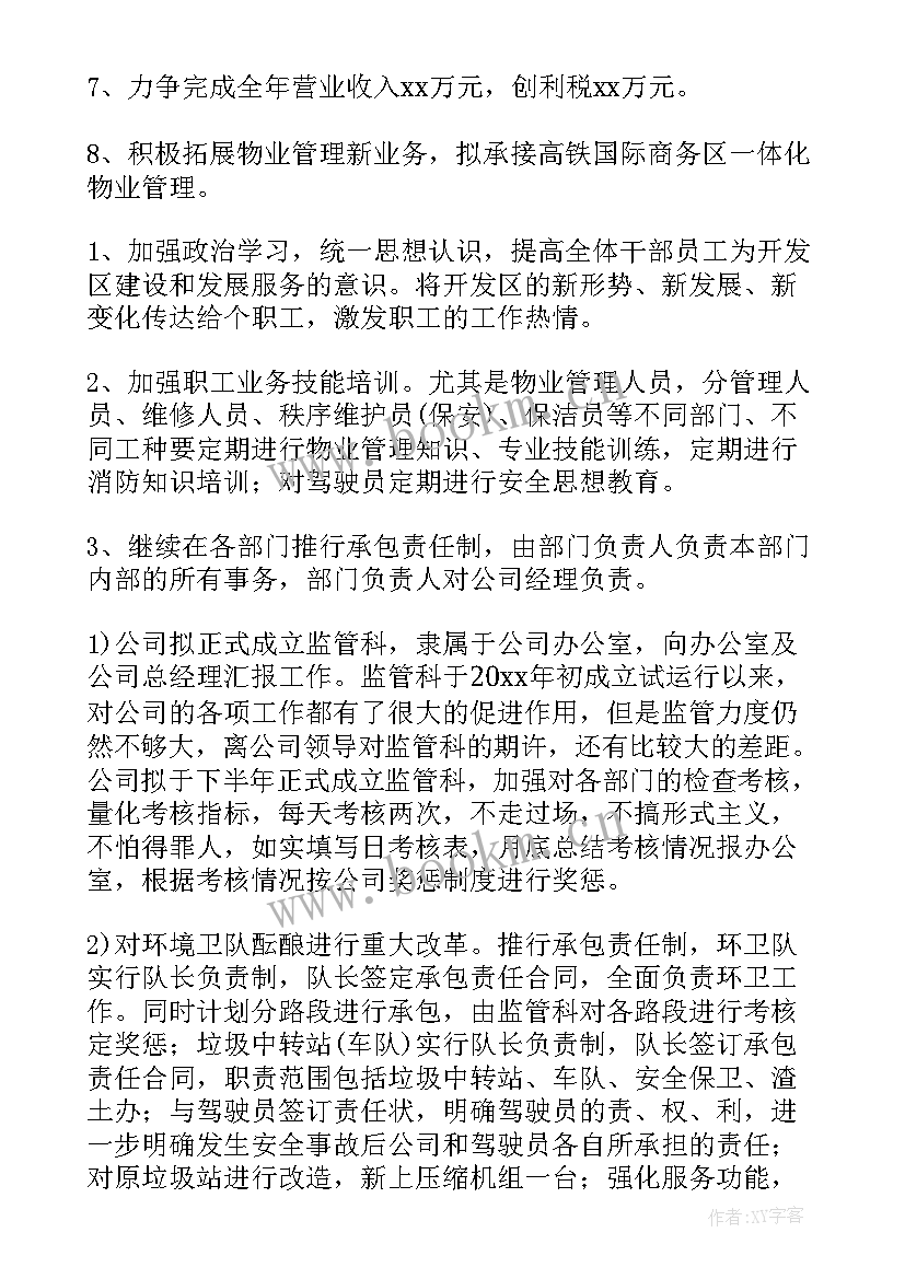 2023年下步工作计划及思路 谋划下步工作计划(通用7篇)