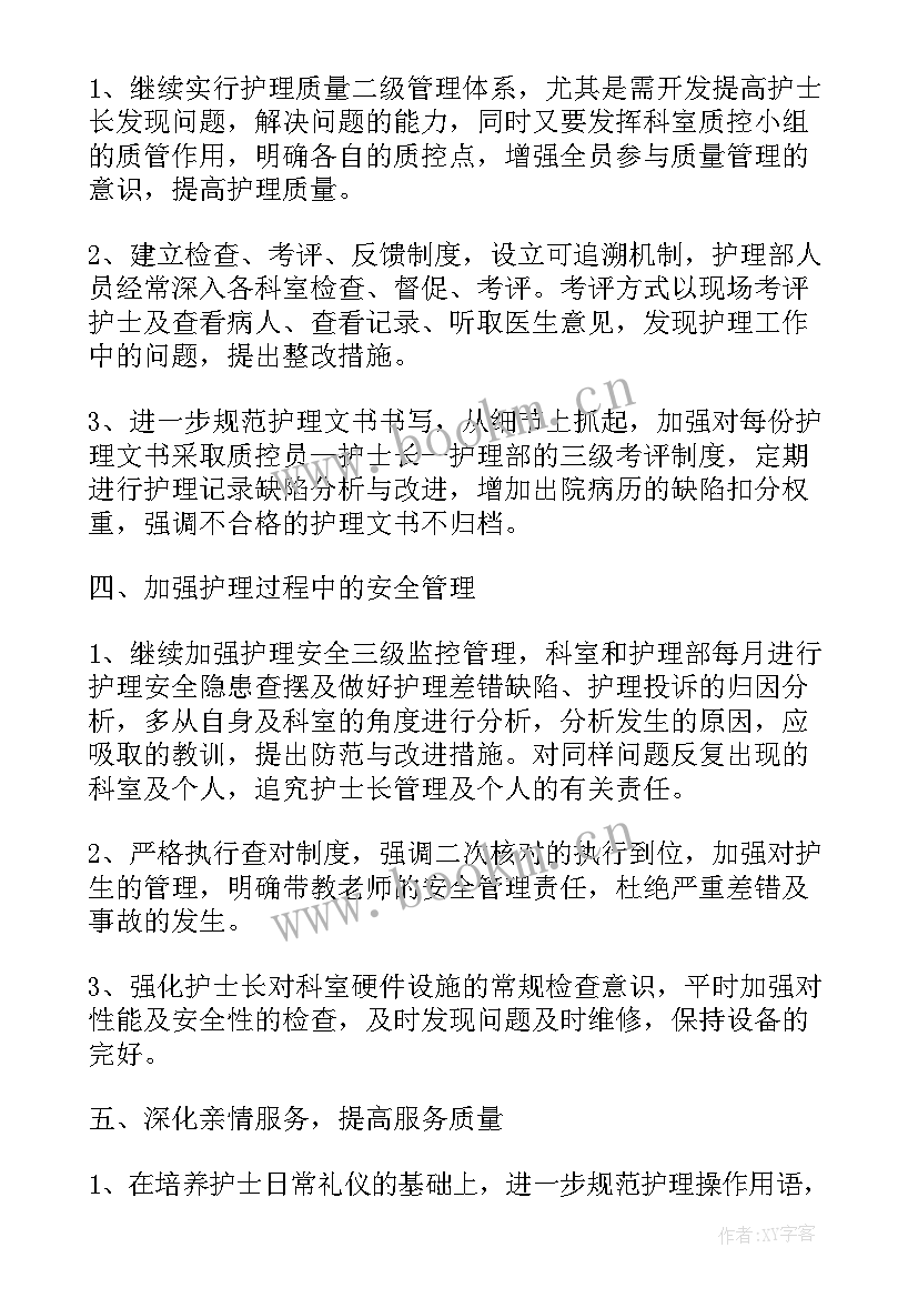 2023年下步工作计划及思路 谋划下步工作计划(通用7篇)