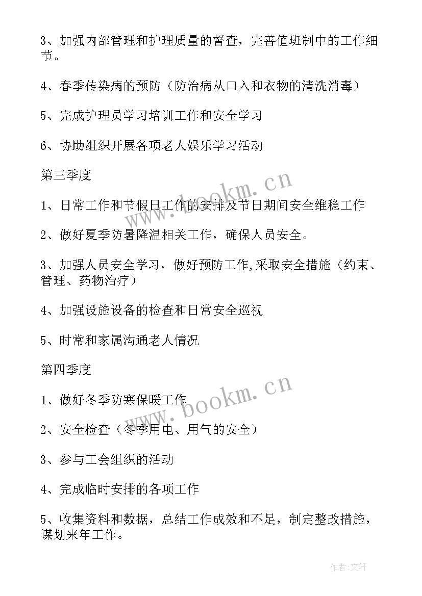 2023年阳台养老工作计划 养老工作计划(优秀6篇)