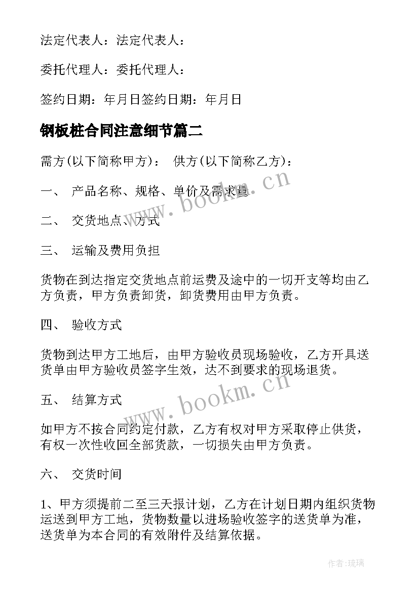 最新钢板桩合同注意细节(实用9篇)