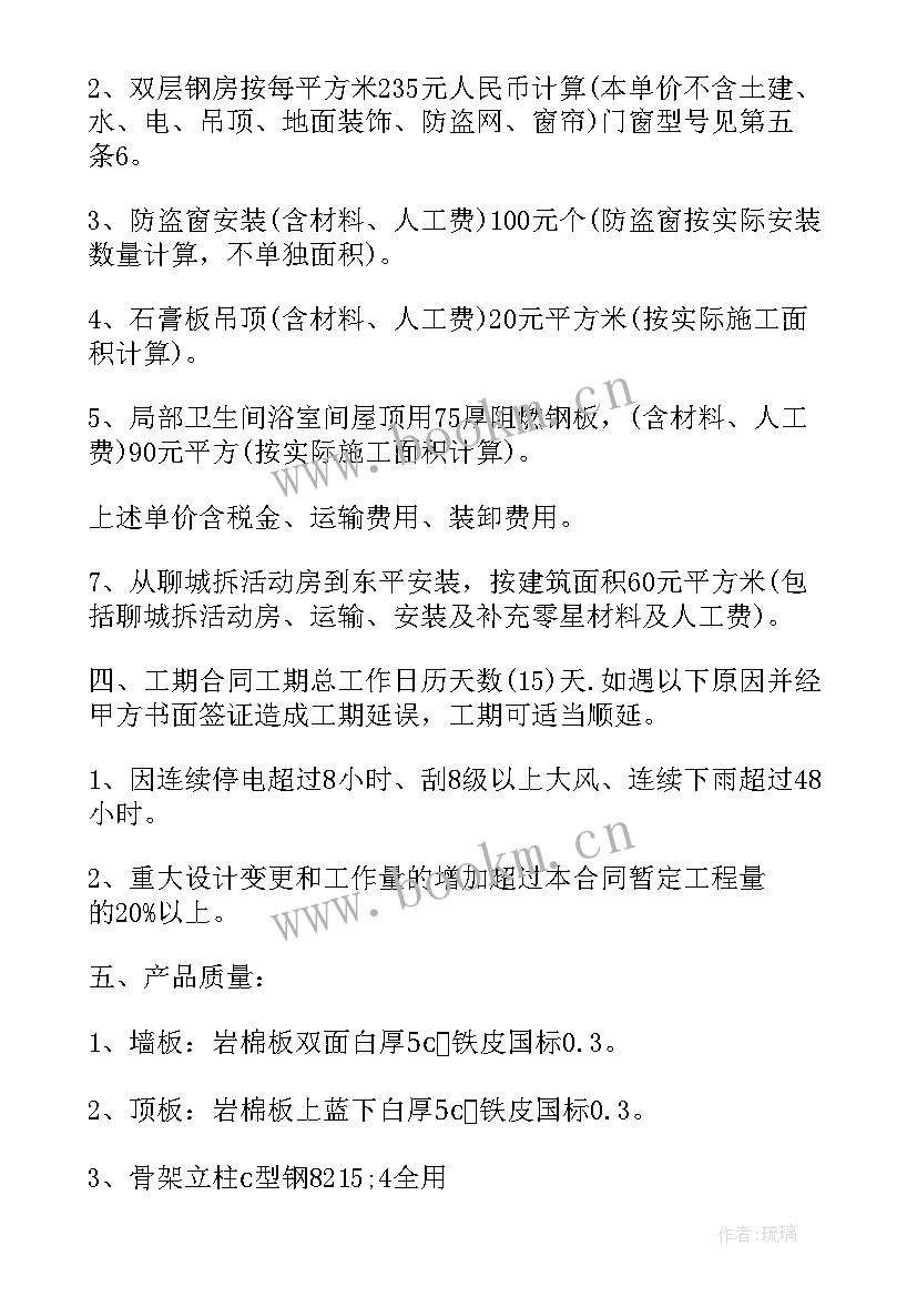 最新钢板桩合同注意细节(实用9篇)